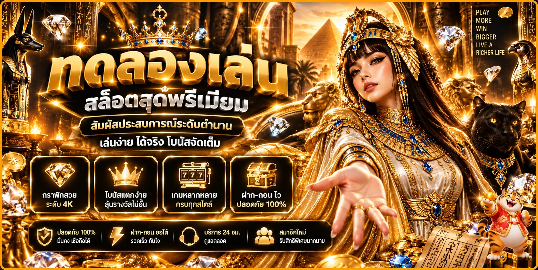 ทดลองเล่นสล็อต WONDER99 พร้อมตัวละคร Fortune Tiger